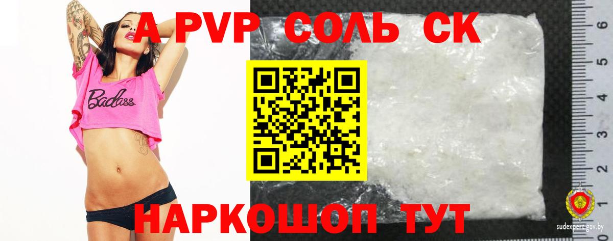 А ПВП  Альфа ПВП кристаллы  Вход с VPN  Alpha-PVP мука  Новоалтайск  A PVP Crystall 