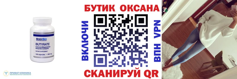 БУТИРАТ вода  Новоалтайск 