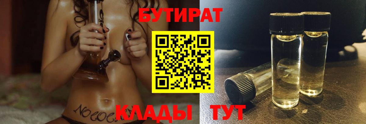 Бутират  БУТИРАТ вода  Вход с VPN  Новоалтайск 