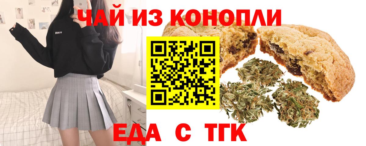 Новоалтайск  Печенье с ТГК конопля  Вход с VPN 
