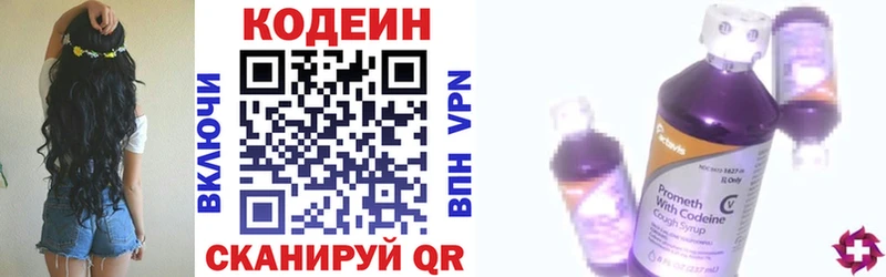 Codein напиток Lean (лин)  Новоалтайск 