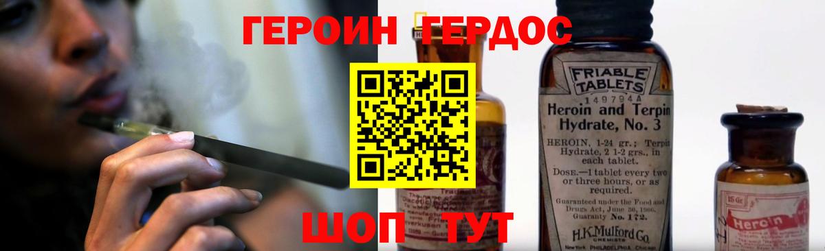 ГЕРОИН белый Новоалтайск