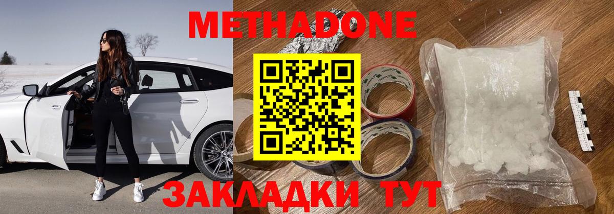 Метадон мёд Новоалтайск