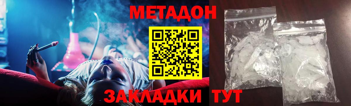 Новоалтайск  МЕТАДОН белоснежный  Вход с VPN  Метадон мёд 