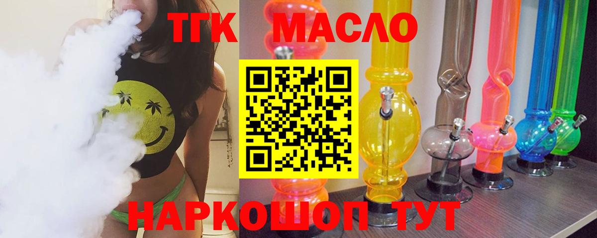 Дистиллят ТГК гашишное масло Новоалтайск